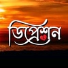 অভীমানি মেয়ের জীবন