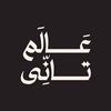 3allam Tany
