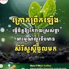 sok.vannary1