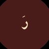 لـعـلّـهـا شَـافِـعـة .