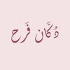 dukkan.farah