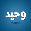 abo_do3aa