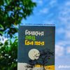 বহুরূপী মানুষ