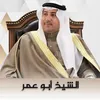 الشيخ ابو عمر