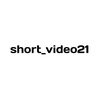 short_video21