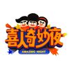 輕鬆小品