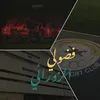 فضولي الزورائي🕊️