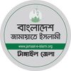 Jamaat-e-Islami Tangail Dist.