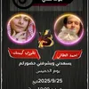 سـيـﮯف آلــ بقوريـﮯ