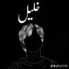 shahzadakhalil5