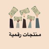 𝒮𝒪ℋ𝒜 |منتجات رقمية💰