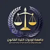 كلية القانون جامعة اوروك