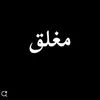 تــقــريبـا انــا؟