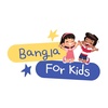 banglaforkids