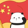 趣味中国