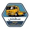 محمد كرين سطحه 07766391260
