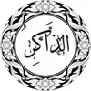 الـذَّاكِـرُ