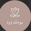 يومَـك ورد