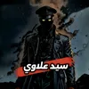 SIR || سيد علاوي