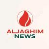 Aljaghim News  اخبار الجغم