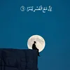 المؤمن مبتلى