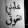 el.sayed.shabeb