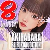 アキバ制服女子
