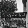خادمـة الزَهراء ♡ͮ