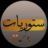 ﮼ستوريات﮼يونس✪