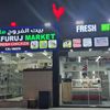 🇳🇵BAYT AL FURUJ MARKET