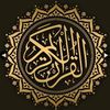 🕋 𝐐𝐮𝐫𝐚𝐧.𝐥𝐢𝐬𝐞𝐧𝐭 🤲