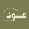 عـــون | تصاميم ودعوات🪄