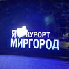 Миргородкурорт