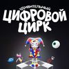 Озвучка комиксов