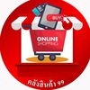 คลังสินค้า 99