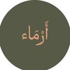 متجر أَرْمَاء