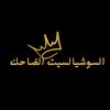 السوشيالسيت الضاحك ⚡