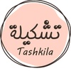 tashkela5