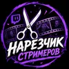 НАРЕЗЧИК СТРИМЕРОВ