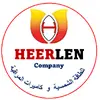 Heerlen Company | شركة هيرلين