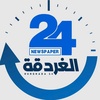 الغردقة 24