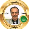 ahsan.sabry