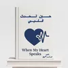 when_heart_my_speaks