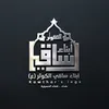 عدسة أبناء ساقي الكوثر