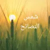 chams.anasaeh