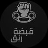 متجر قبضة رنق