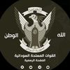 نصره القوات المسلحة السودانية