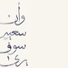 مَ