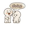 เจ็บง่อน