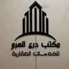 dere_alharam